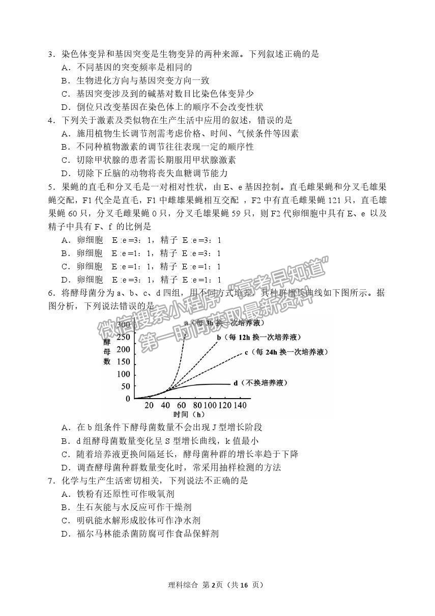 2021哈爾濱師大附中高三四模理綜試題及答案