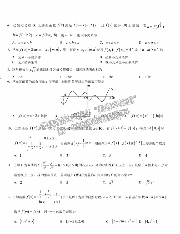 2021南昌二中、河南省實驗中學高三5月沖刺聯考文數試題及答案