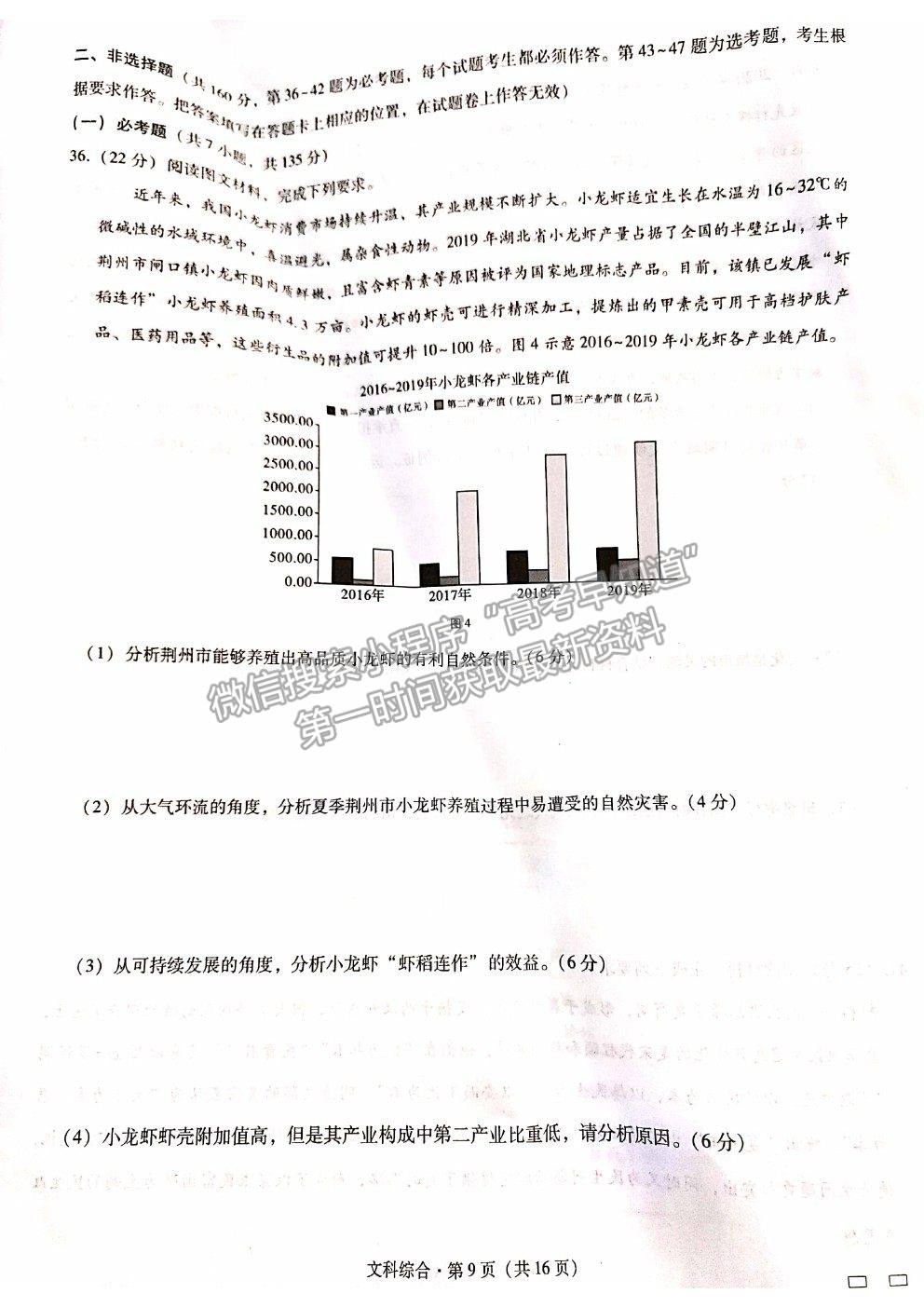 2021貴陽一中高考適應(yīng)性月考卷（八）文綜試題及答案