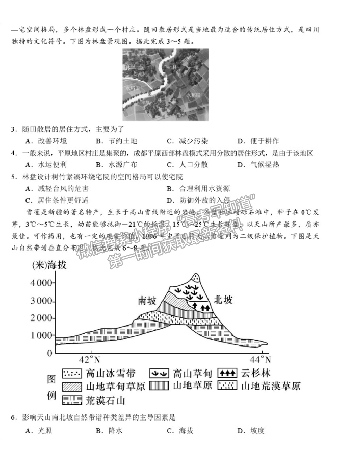 2021甘肅武威六中高三下學(xué)期五診文綜試題及答案