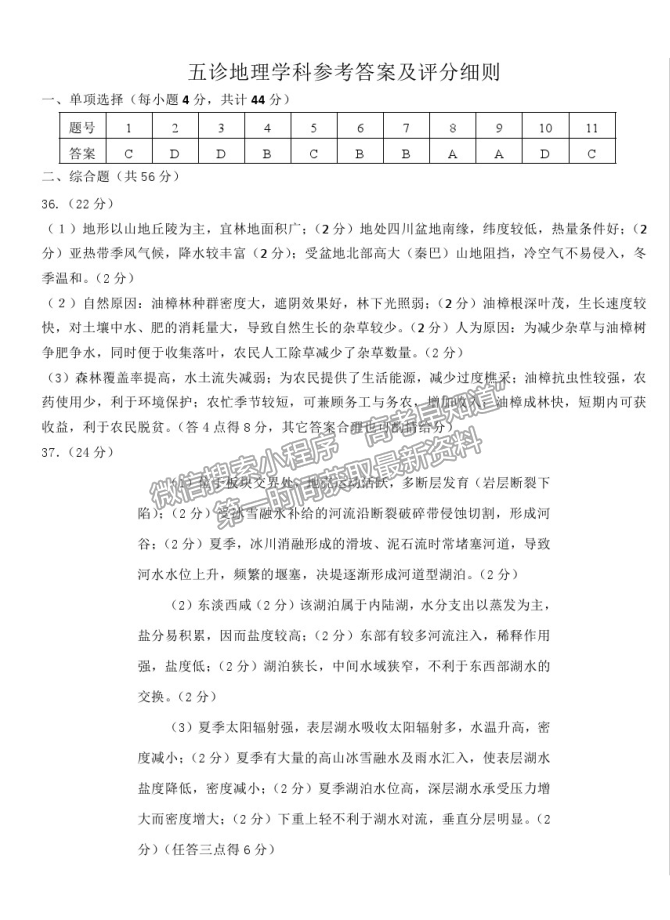 2021甘肅武威六中高三下學(xué)期五診文綜試題及答案