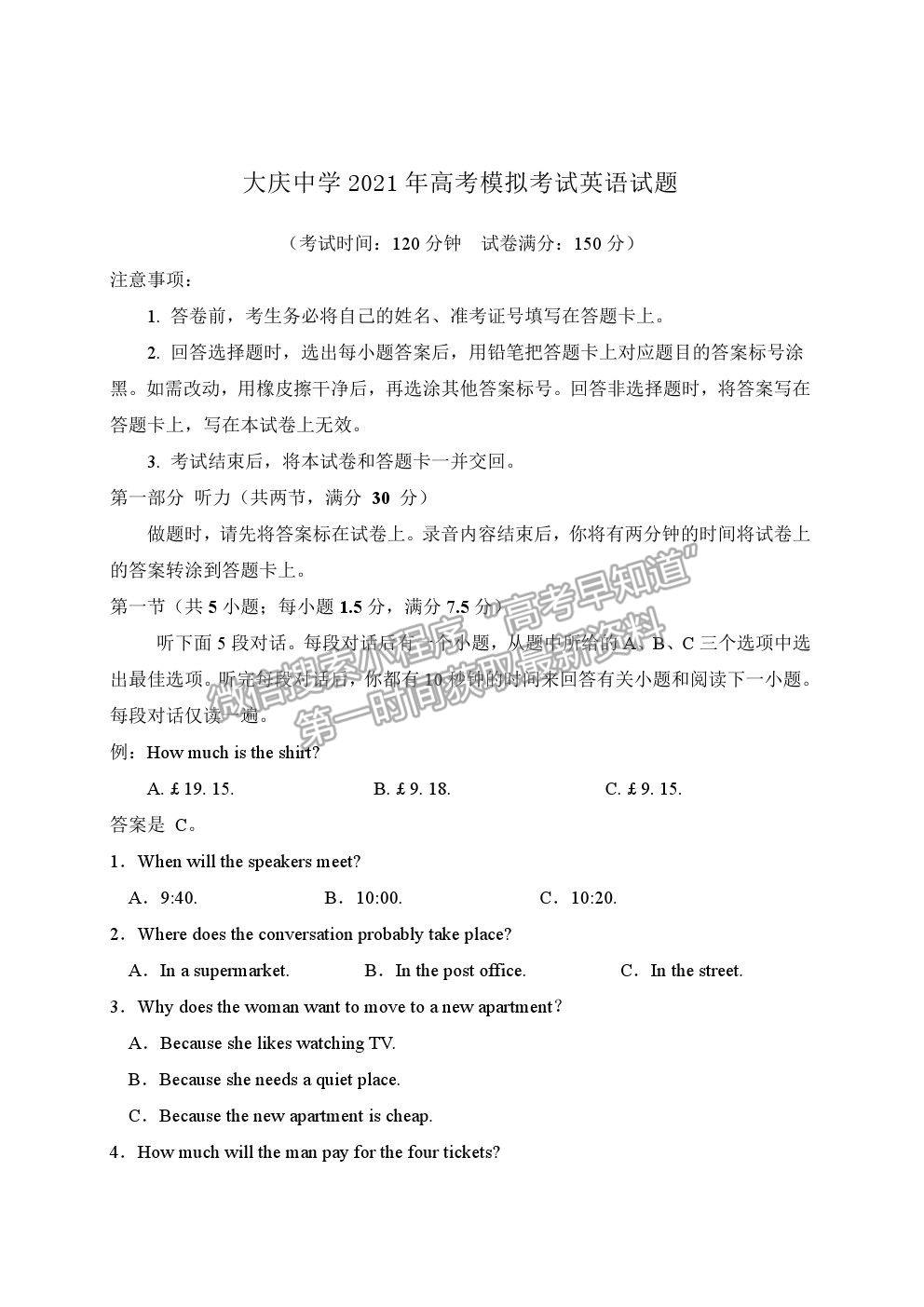 2021黑龍江大慶中學(xué)高三第一次仿真考試英語(yǔ)試題及答案