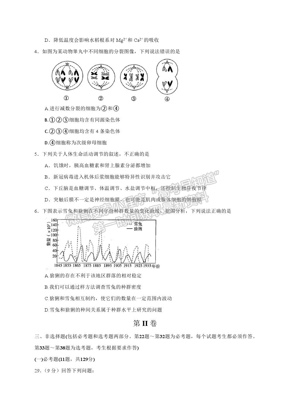 2021黑龍江大慶中學(xué)高三第一次仿真考試理綜生物試題及答案