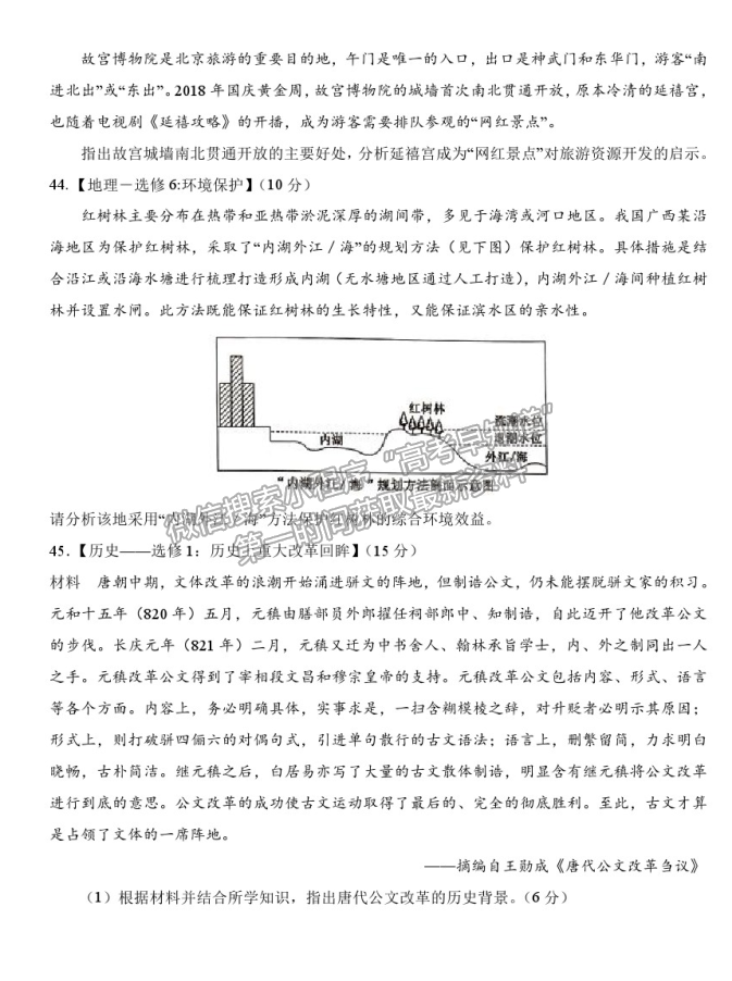 2021甘肅武威六中高三下學期五診文綜試題及答案