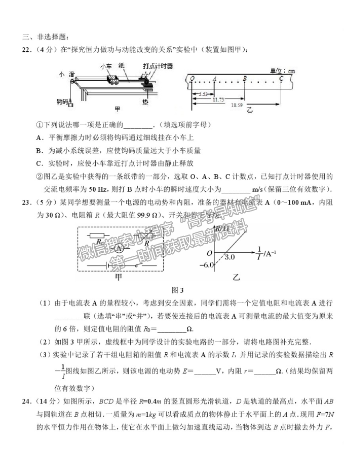 2021甘肅武威六中高三下學(xué)期五診理綜試題及答案