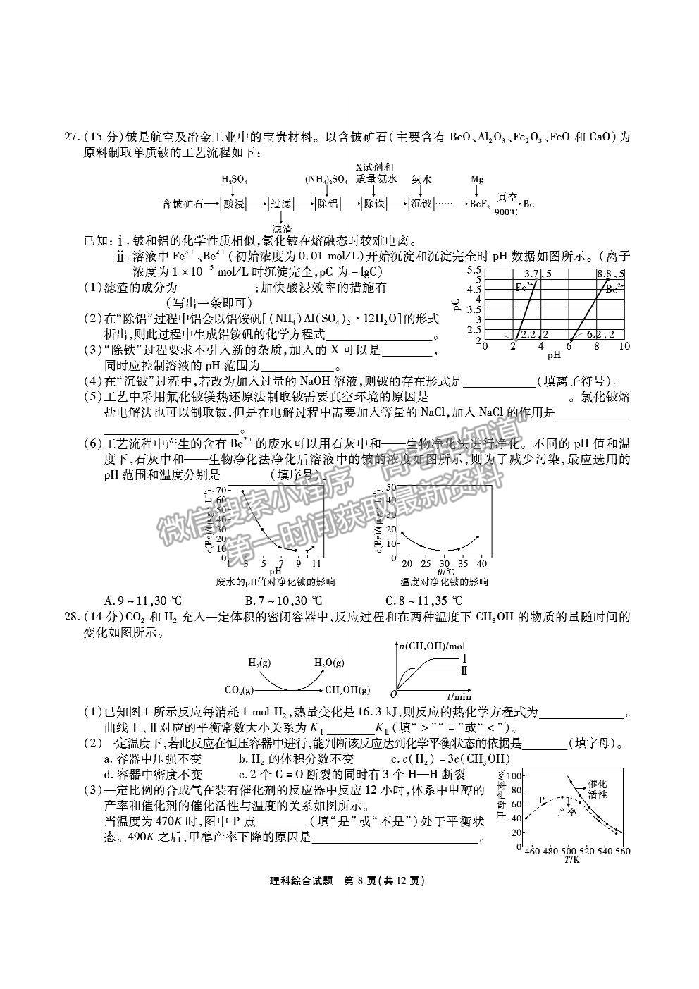 2021合肥市一六八中學(xué)高三5月最后一卷理綜試題及答案