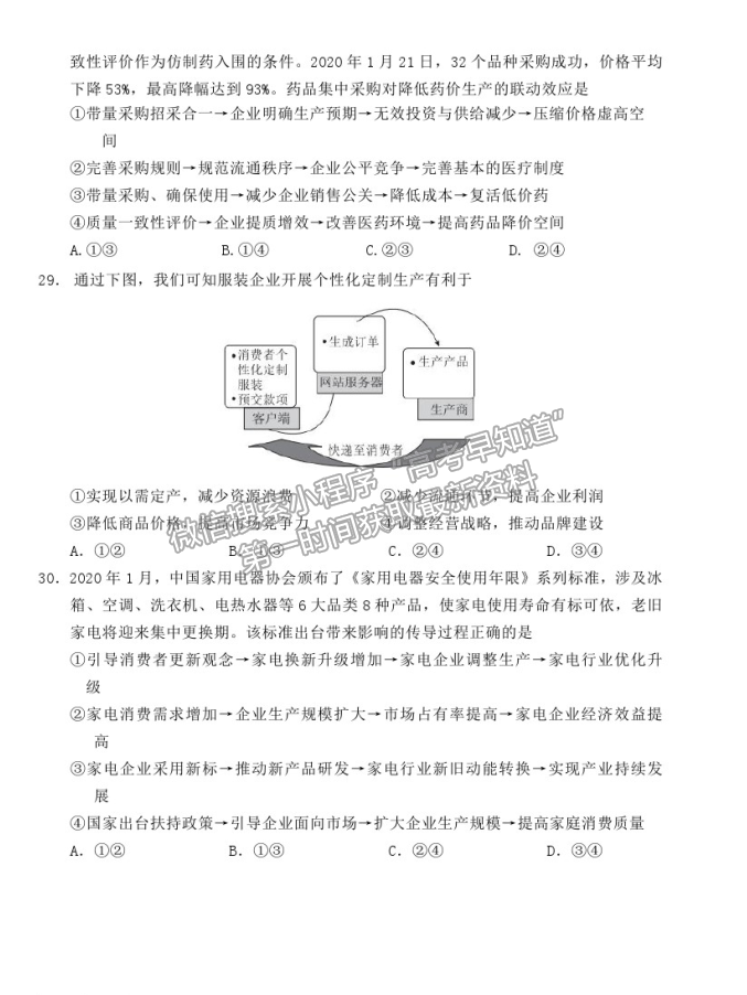 2021河北省衡水中學高三二調(diào)考試政治試題及答案