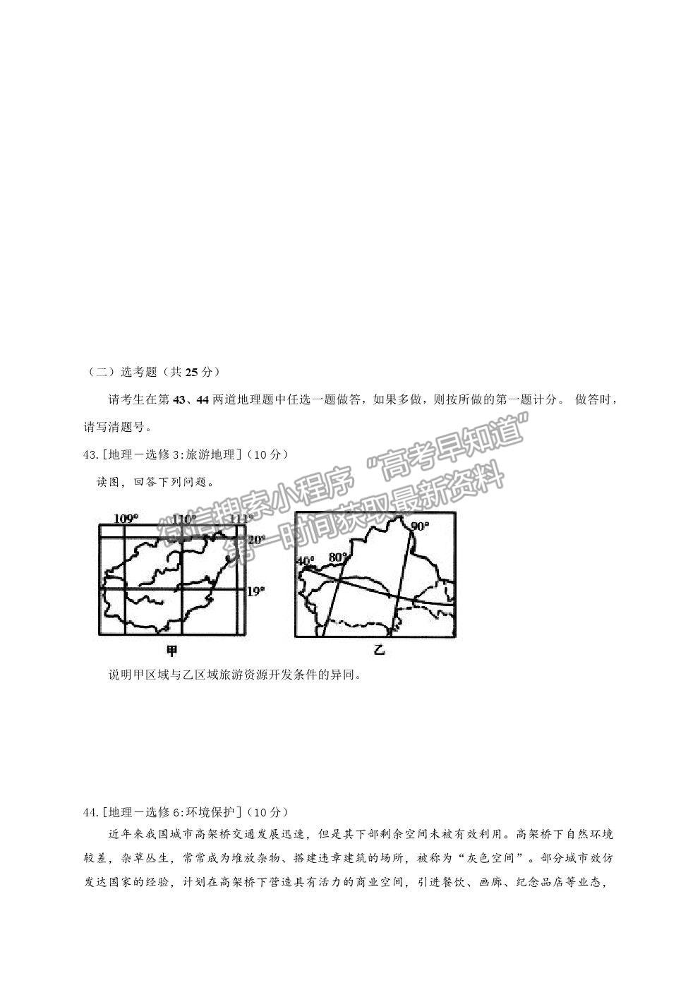 2021黑龍江大慶中學高三第一次仿真考試文綜試題及答案