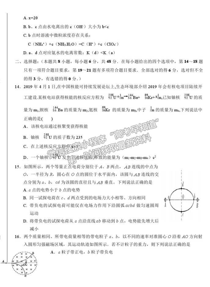 2021甘肅武威六中高三下學期五診理綜試題及答案