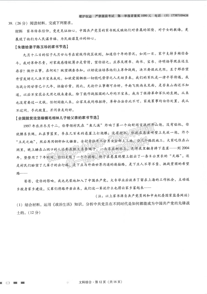 2021云南師范大學附屬中學高三高考適應(yīng)性月考卷（九）文綜試題及答案