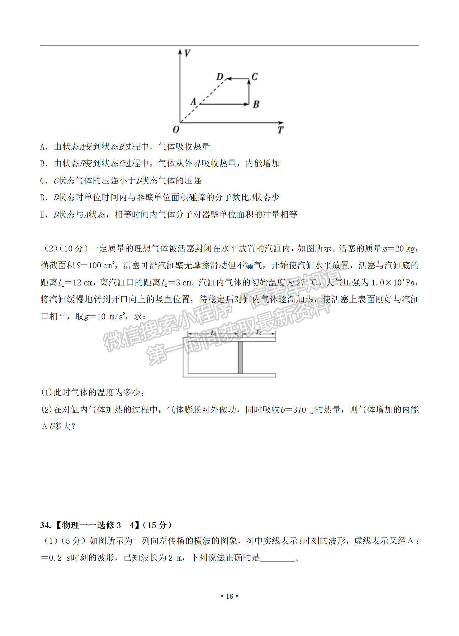 2021屆全國卷Ⅱ高考壓軸卷理綜試題及答案