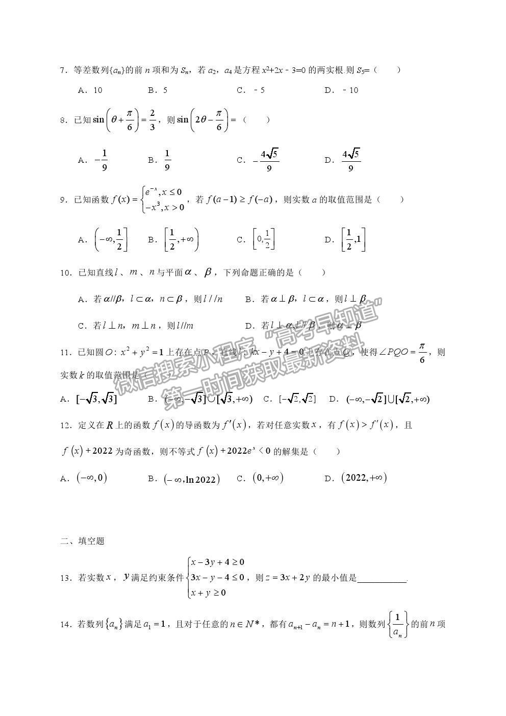 2021黑龍江大慶中學(xué)高三第一次仿真考試文數(shù)試題及答案