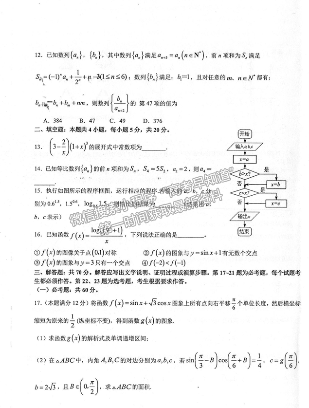 2021成都樹德中學高考適應性考試理數試題及答案