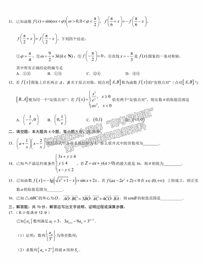 2021南昌二中、河南省實驗中學高三5月沖刺聯(lián)考理數(shù)試題及答案