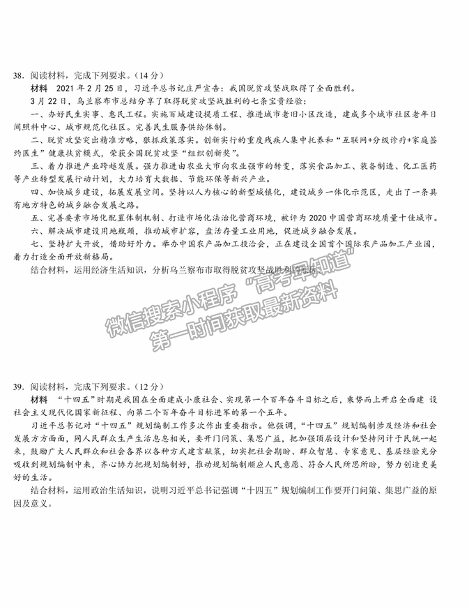 2021南昌二中、河南省實驗中學(xué)高三5月沖刺聯(lián)考文綜試題及答案