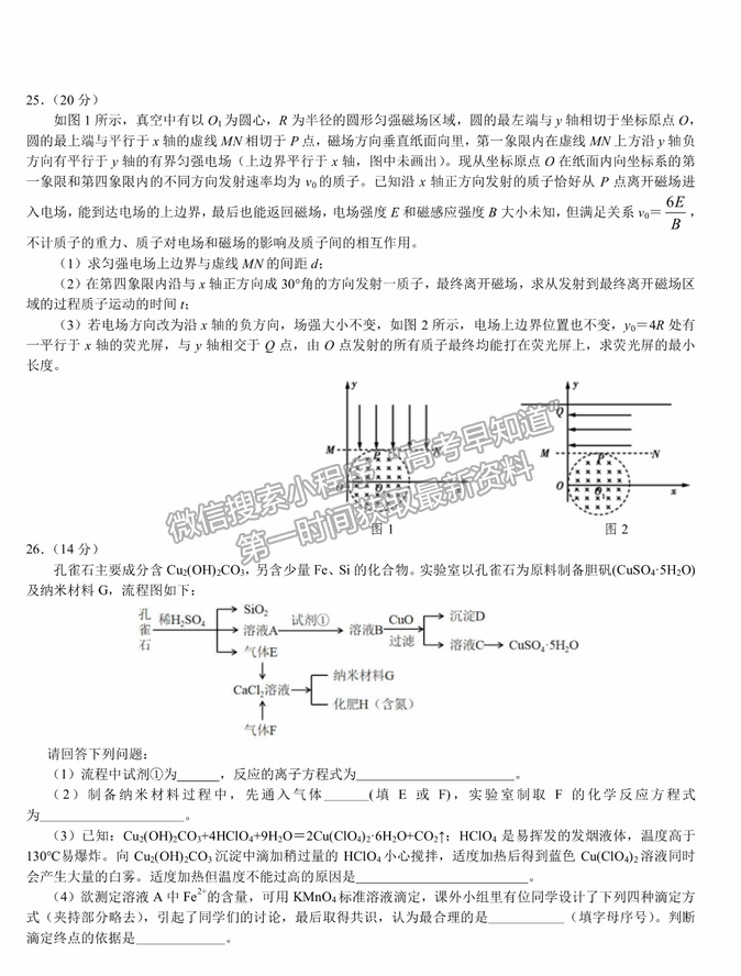 2021南昌二中、河南省實(shí)驗(yàn)中學(xué)高三5月沖刺聯(lián)考理綜試題及答案