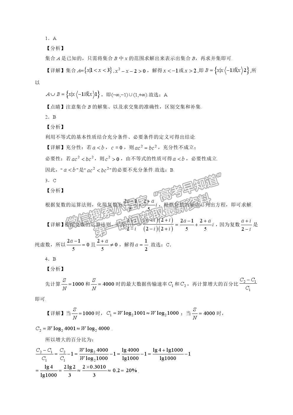 2021黑龍江大慶中學(xué)高三第一次仿真考試文數(shù)試題及答案