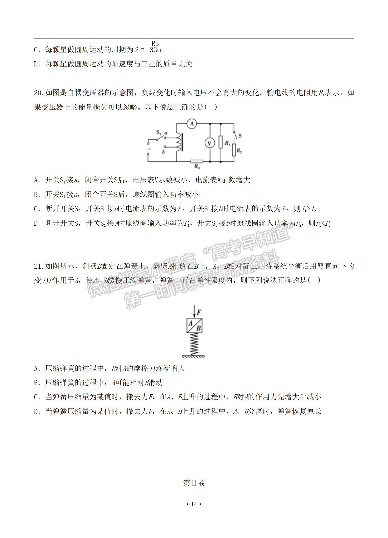 2021屆全國卷Ⅱ高考壓軸卷理綜試題及答案