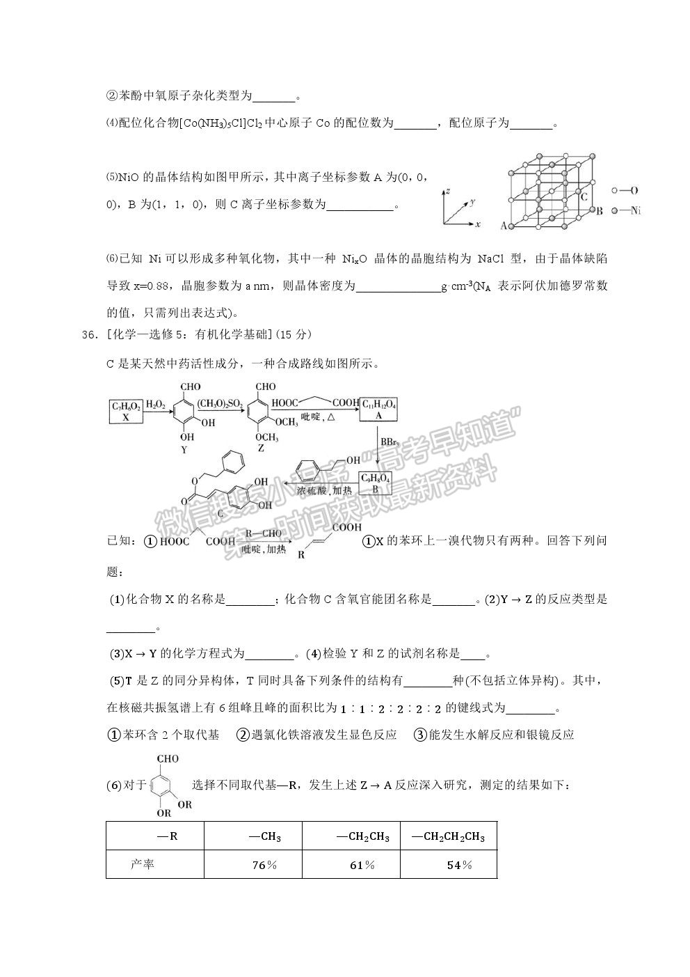 2021黑龍江大慶中學高三第一次仿真考試理綜化學試題及答案