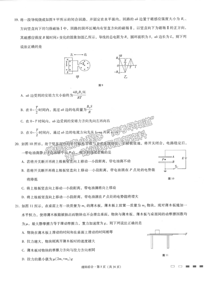 2021云南師范大學(xué)附屬中學(xué)高三高考適應(yīng)性月考卷（九）理綜試題及答案