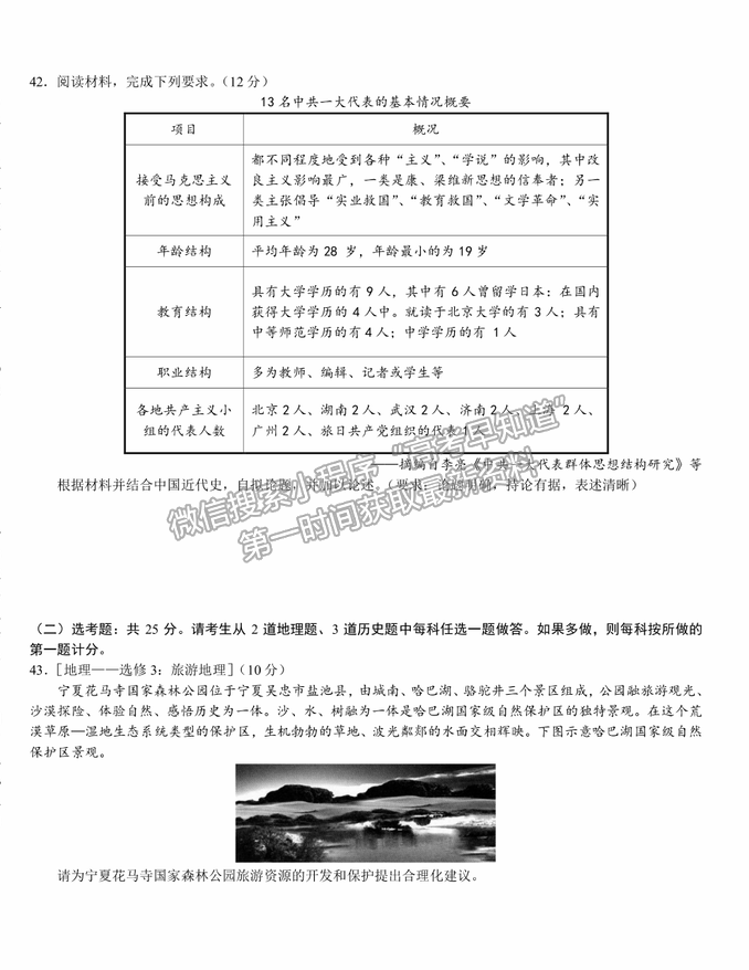 2021南昌二中、河南省實驗中學高三5月沖刺聯(lián)考文綜試題及答案