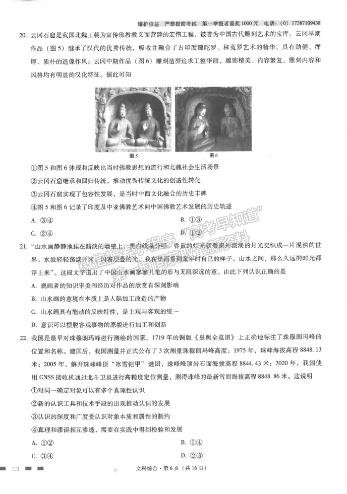 2021云南師范大學(xué)附屬中學(xué)高三高考適應(yīng)性月考卷（九）文綜試題及答案