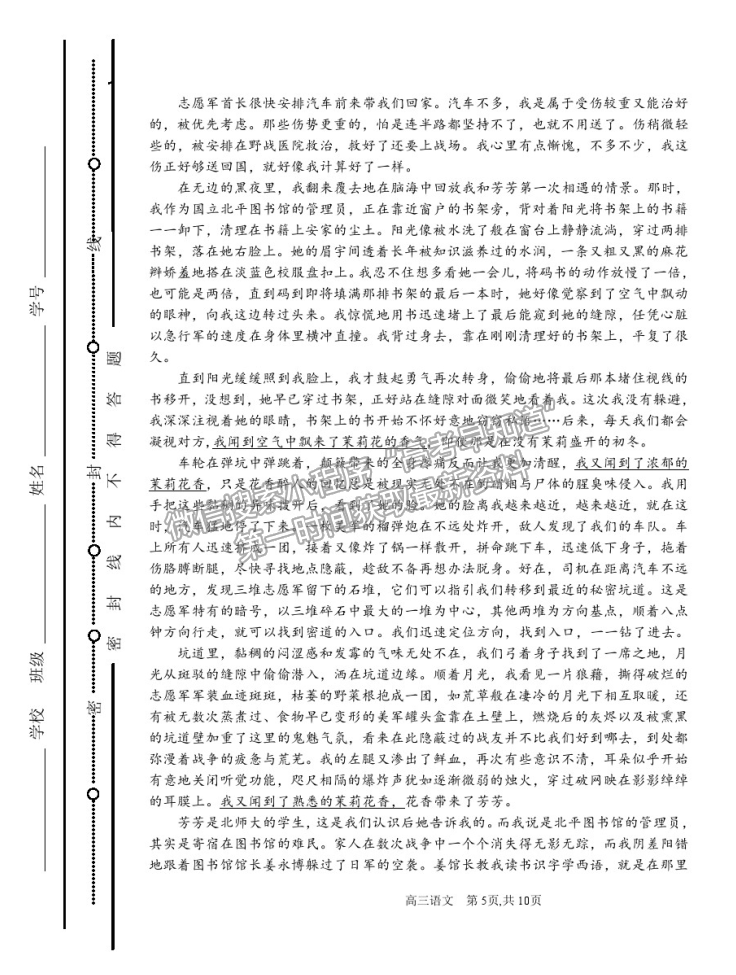 2021太原五中高三二模語文試題及參考答案