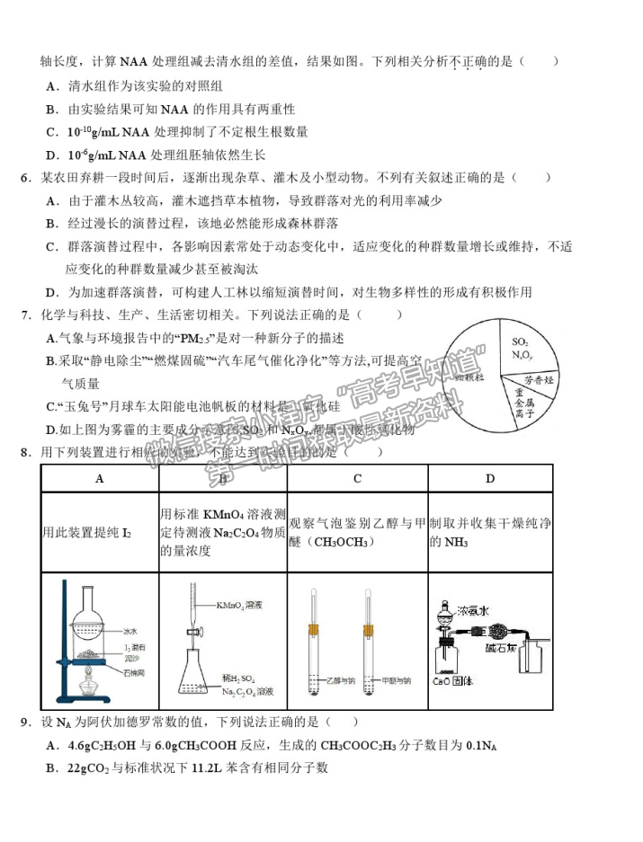 2021甘肅武威六中高三下學期五診理綜試題及答案