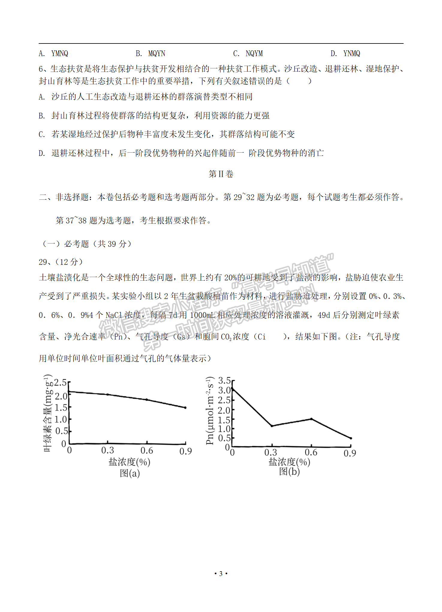 2021屆全國卷Ⅱ高考?jí)狠S卷理綜試題及答案