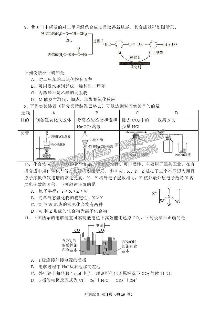 2021哈爾濱師大附中高三四模理綜試題及答案