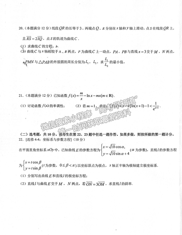 2021成都樹德中學高考適應性考試理數(shù)試題及答案