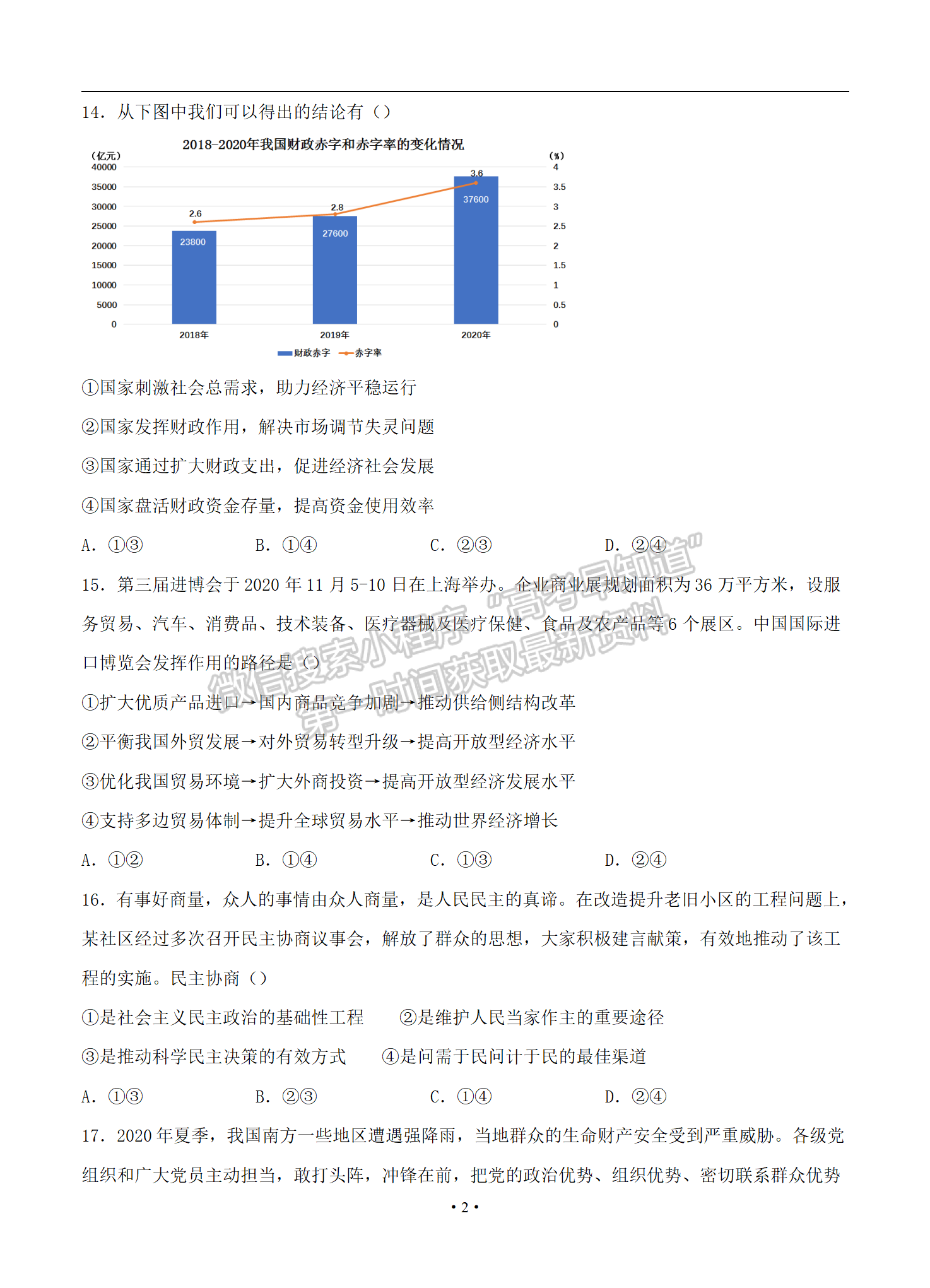 2021屆全國卷Ⅰ高考?jí)狠S卷 文綜