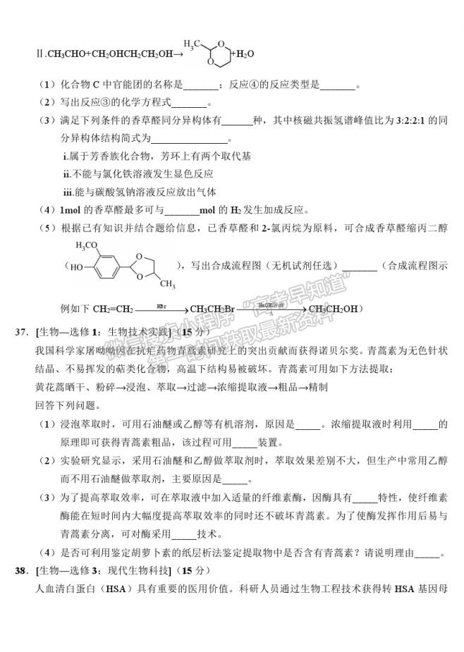 2021甘肅武威六中高三下學(xué)期五診理綜試題及答案