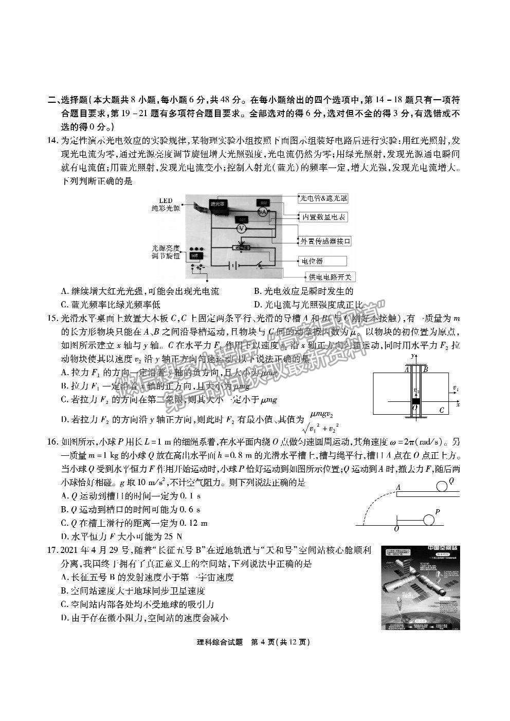 2021合肥市一六八中學(xué)高三5月最后一卷理綜試題及答案