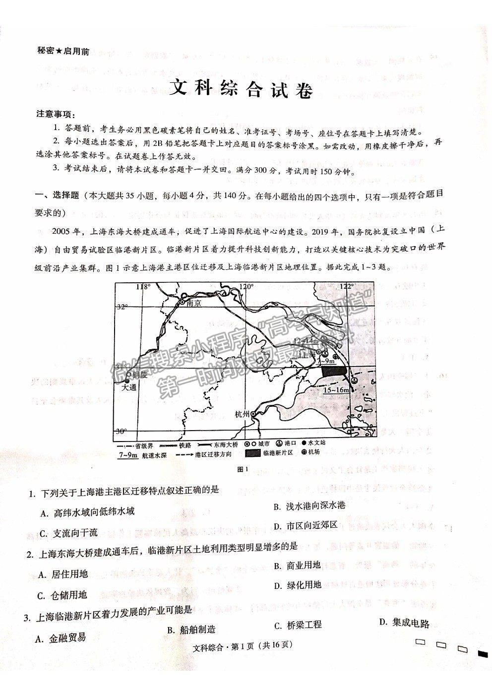 2021貴陽一中高考適應(yīng)性月考卷（八）文綜試題及答案