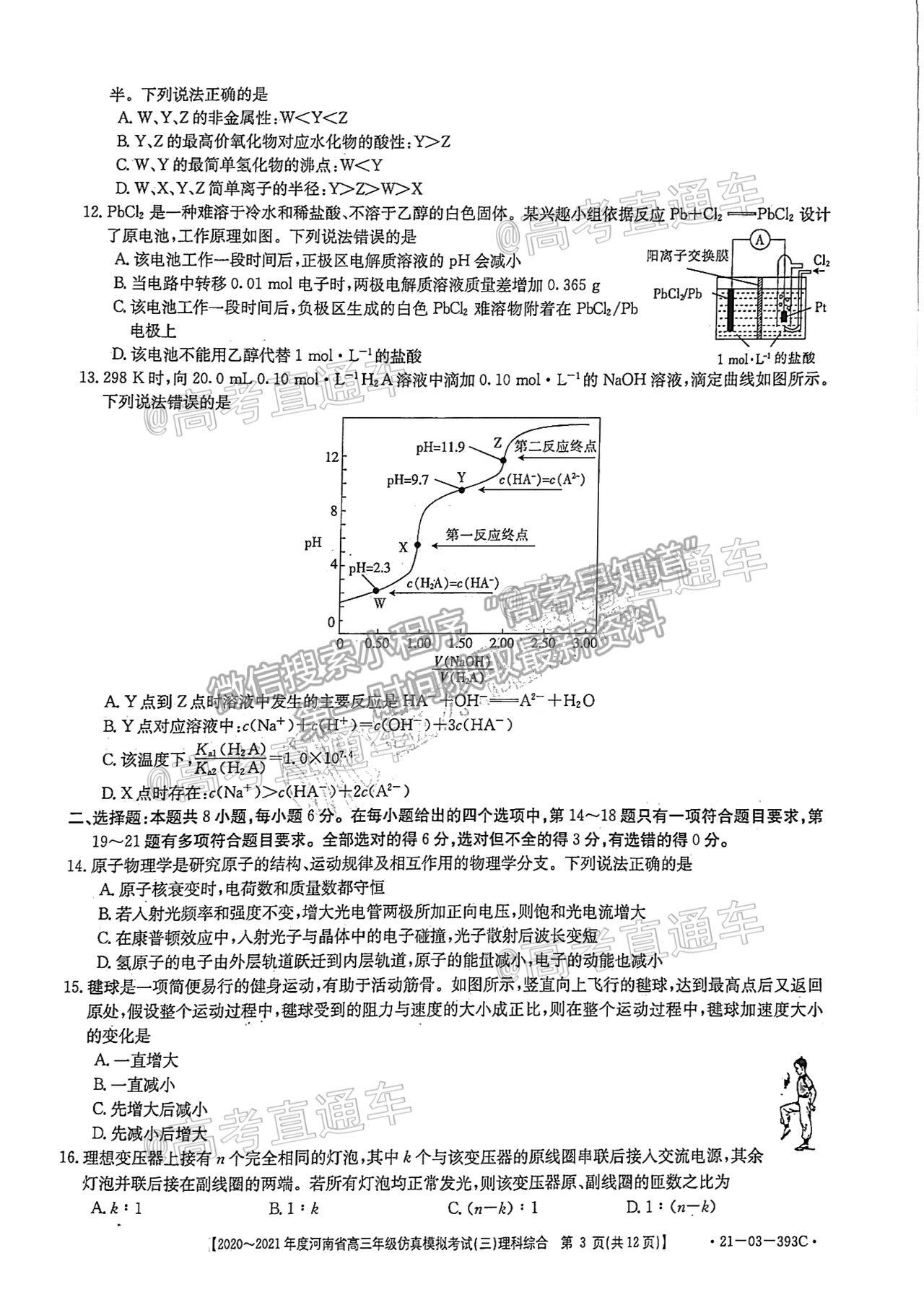 2021河南高三5月聯(lián)考（21-03-393C）理綜試題及參考答案