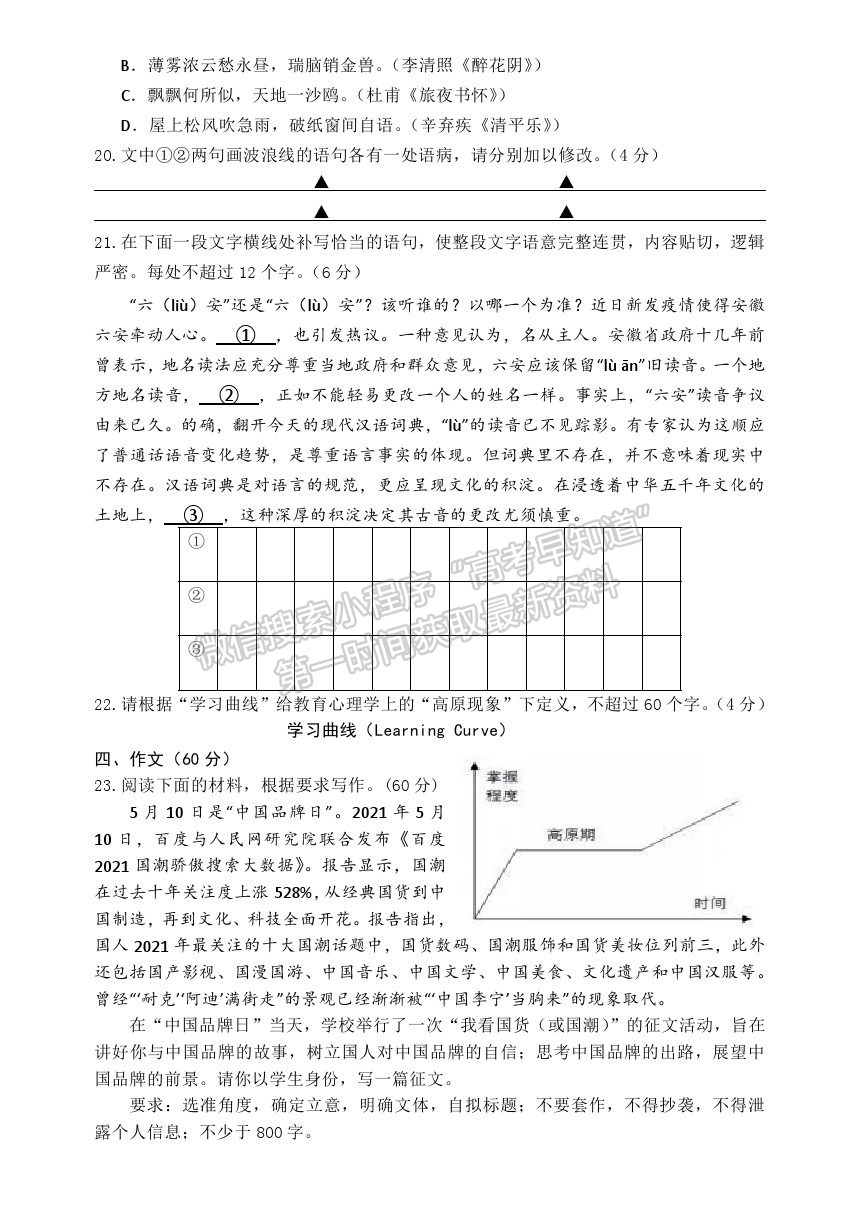 2021鹽城中學(xué)高三全真模擬語(yǔ)文試題及參考答案