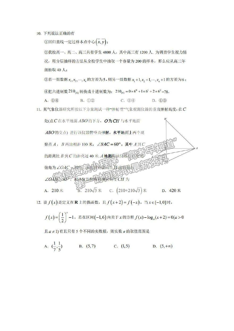 2021哈爾濱三中高三五模理數(shù)試題及參考答案