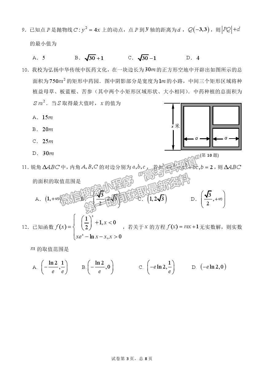 2021哈爾濱師大附中高三四模理數(shù)試題及答案