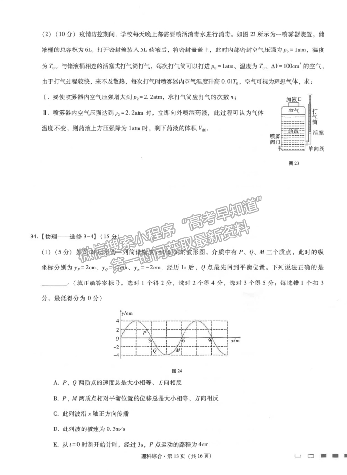 2021云南師范大學(xué)附屬中學(xué)高三高考適應(yīng)性月考卷（九）理綜試題及答案