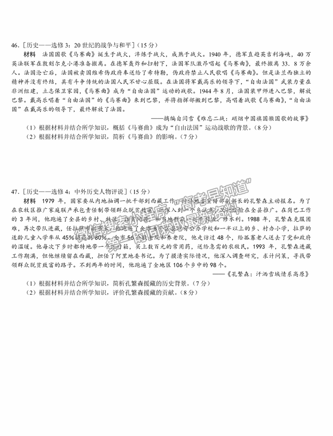 2021南昌二中、河南省實驗中學高三5月沖刺聯(lián)考文綜試題及答案