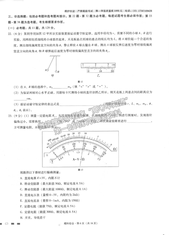 2021云南師范大學(xué)附屬中學(xué)高三高考適應(yīng)性月考卷（九）理綜試題及答案