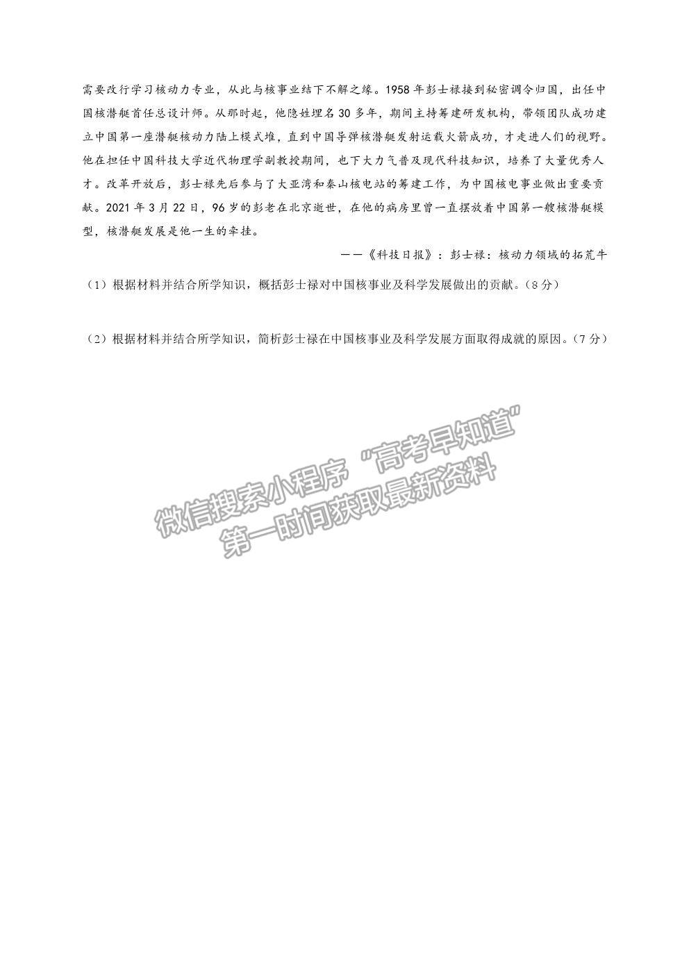 2021黑龍江大慶中學(xué)高三第一次仿真考試文綜試題及答案