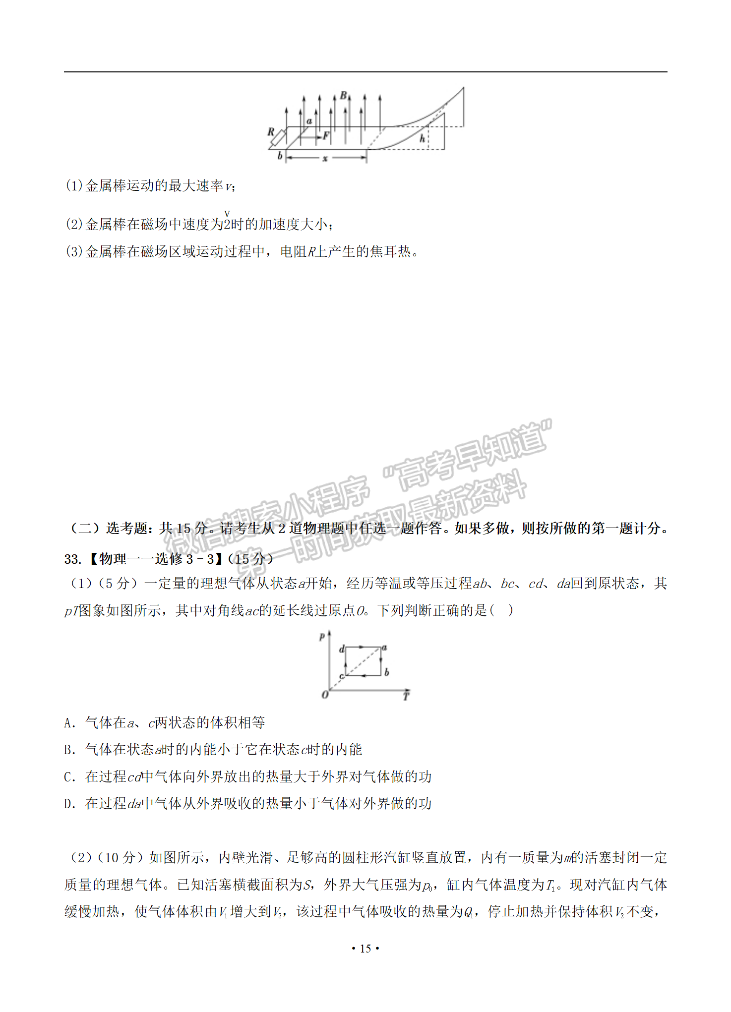 2021屆全國(guó)卷Ⅰ高考?jí)狠S卷 理綜