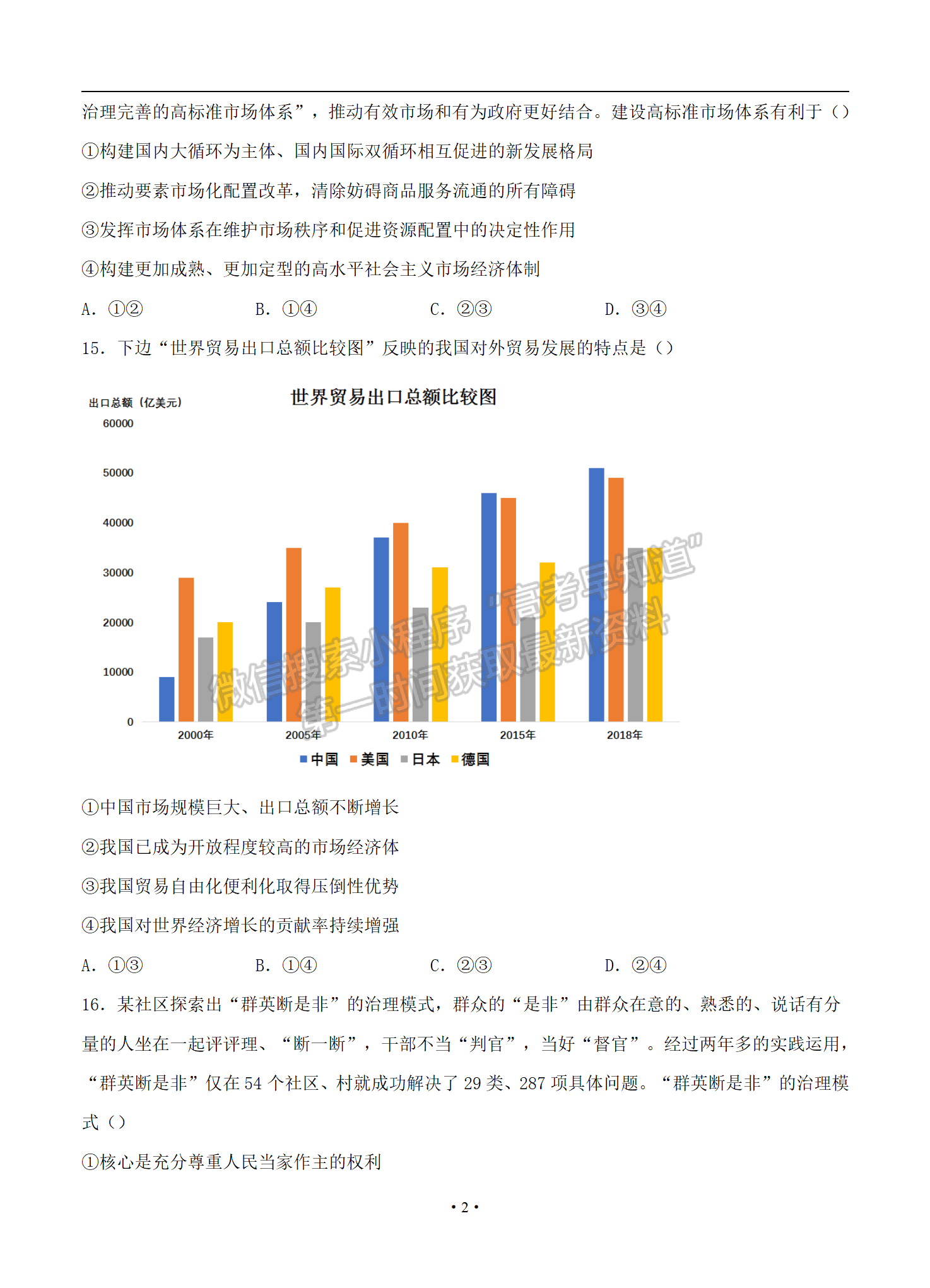 2021屆全國卷Ⅱ高考?jí)狠S卷文綜試題及答案