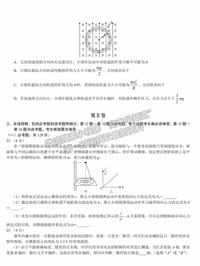 2021南昌二中、河南省實(shí)驗(yàn)中學(xué)高三5月沖刺聯(lián)考理綜試題及答案