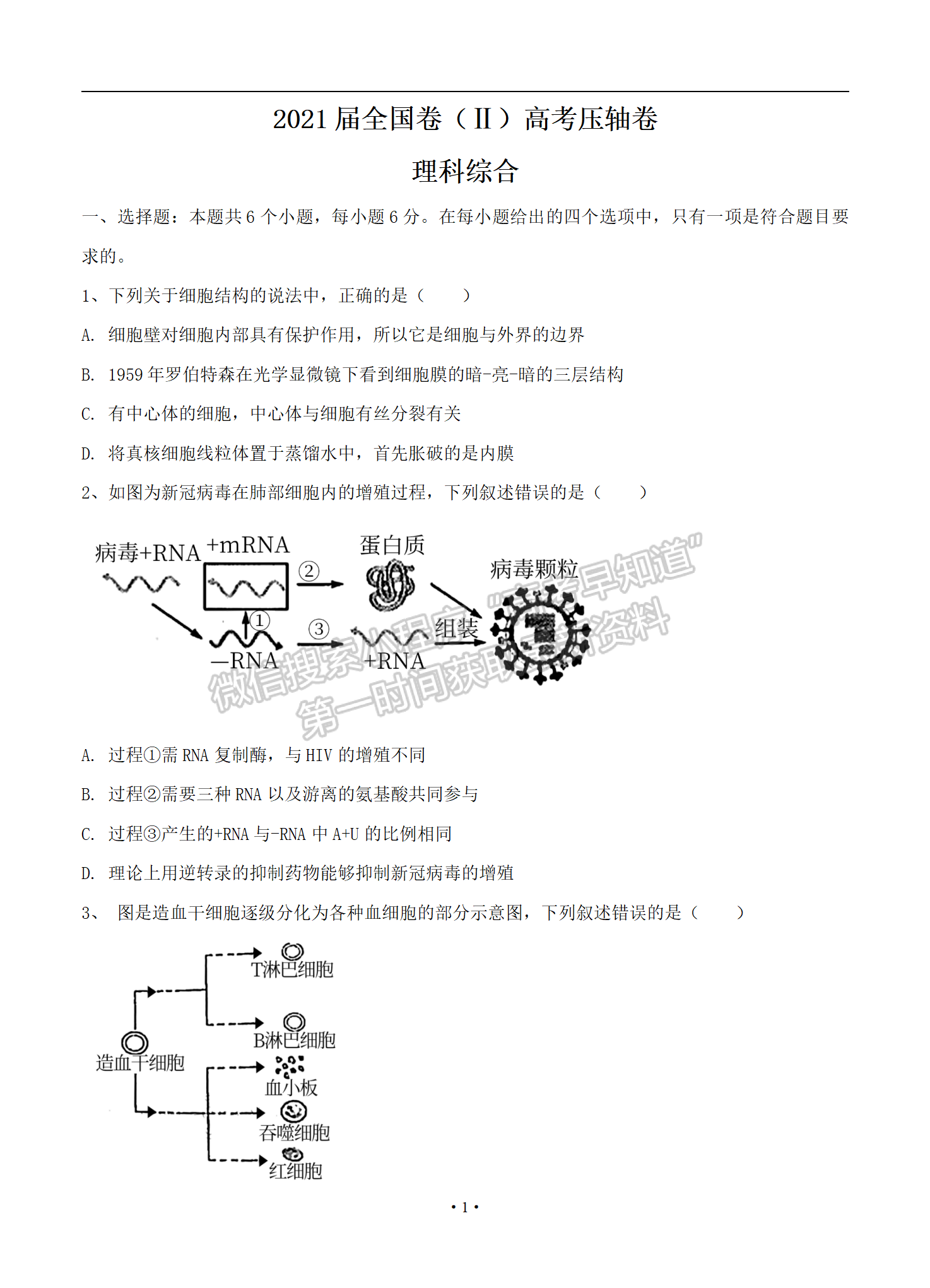 2021屆全國卷Ⅱ高考?jí)狠S卷理綜試題及答案