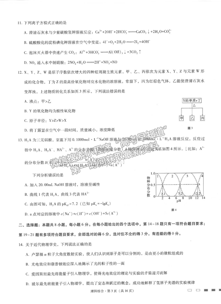 2021云南師范大學(xué)附屬中學(xué)高三高考適應(yīng)性月考卷（九）理綜試題及答案