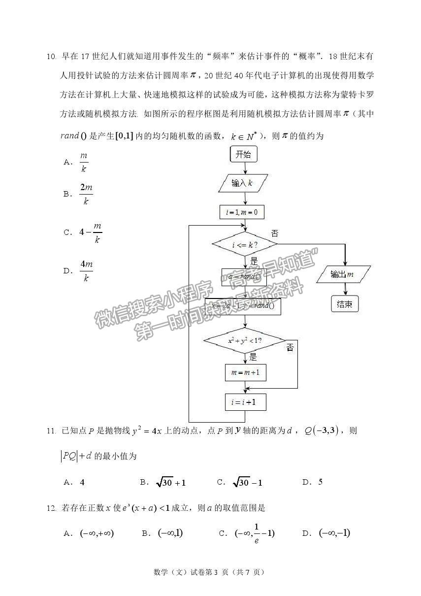 2021哈爾濱師大附中高三四模文數(shù)試題及答案