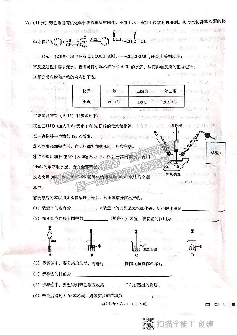 2021貴陽一中高考適應(yīng)性月考卷（八）理綜試題及答案